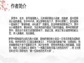 《三国演义》作品简介名著导读 PPT模板