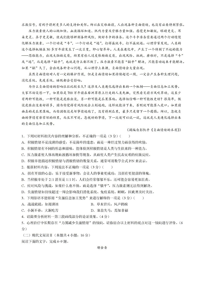 湖南省长沙市雅礼中学2024-2025学年高三上学期月考卷（一）语文试卷+答案第2页