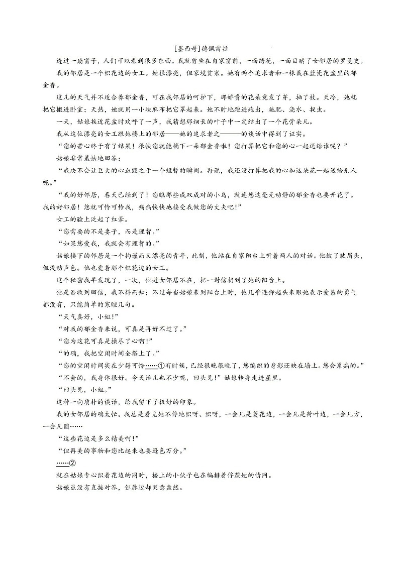 湖南省长沙市雅礼中学2024-2025学年高三上学期月考卷（一）语文试卷+答案第3页