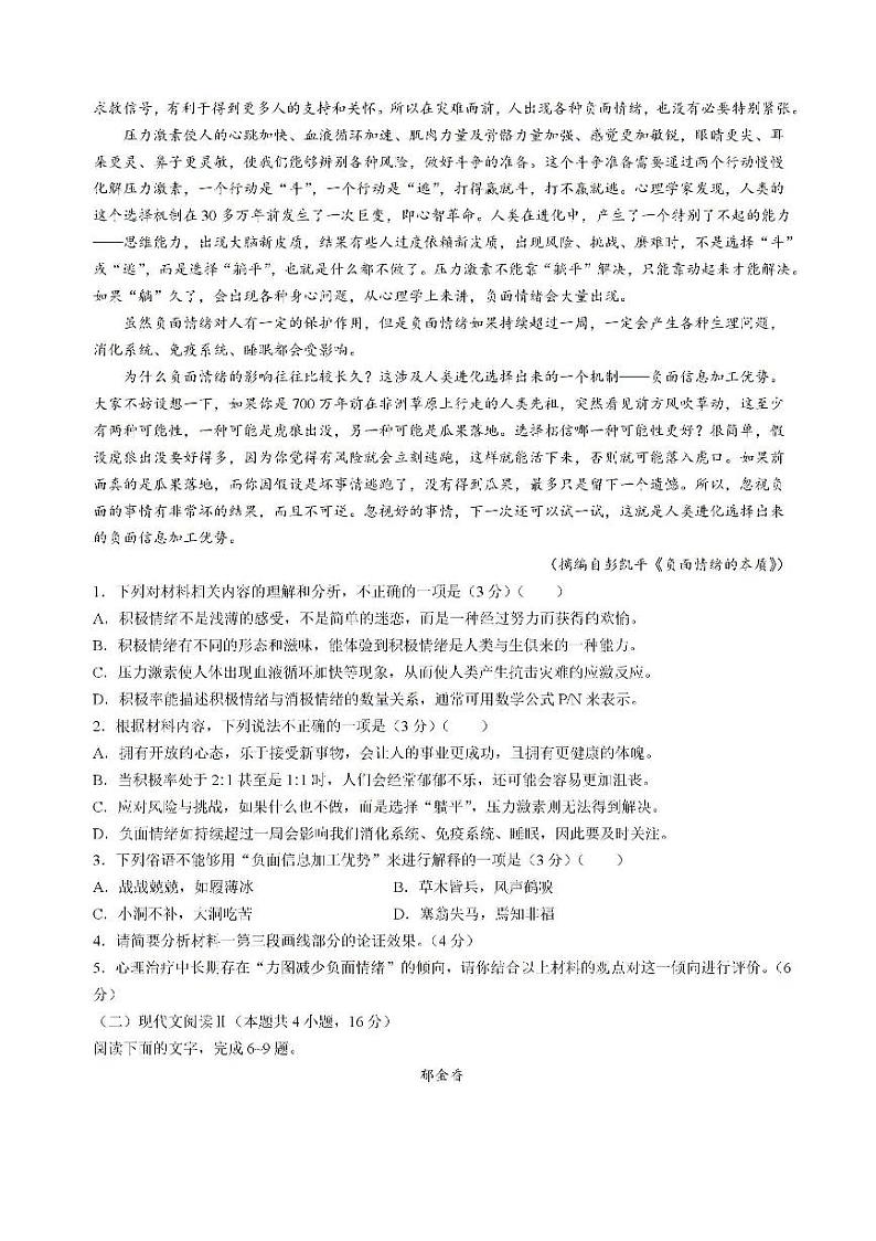 湖南省长沙市雅礼中学2024-2025学年高三上学期月考卷（一）语文试卷+答案第2页