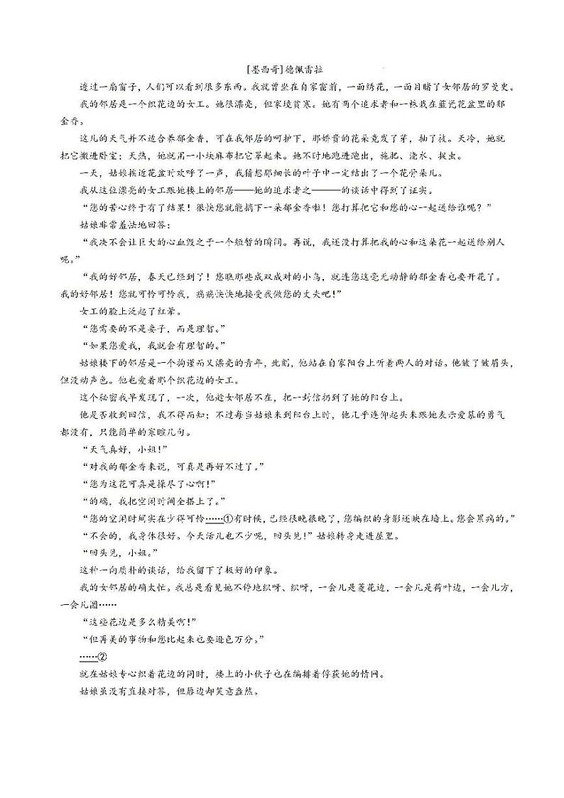 湖南省长沙市雅礼中学2024-2025学年高三上学期月考卷（一）语文试卷+答案第3页