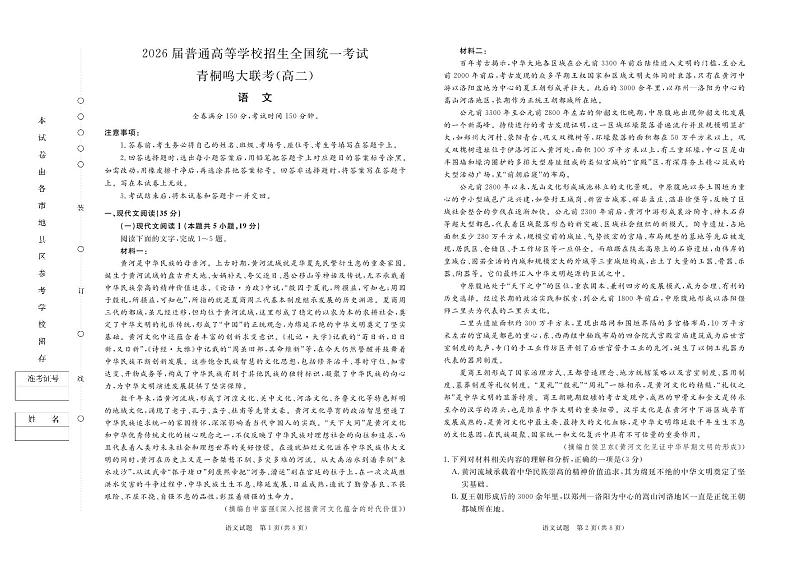 2024-2025学年河南省青桐鸣高二上学期9月联考语文试卷及答案01