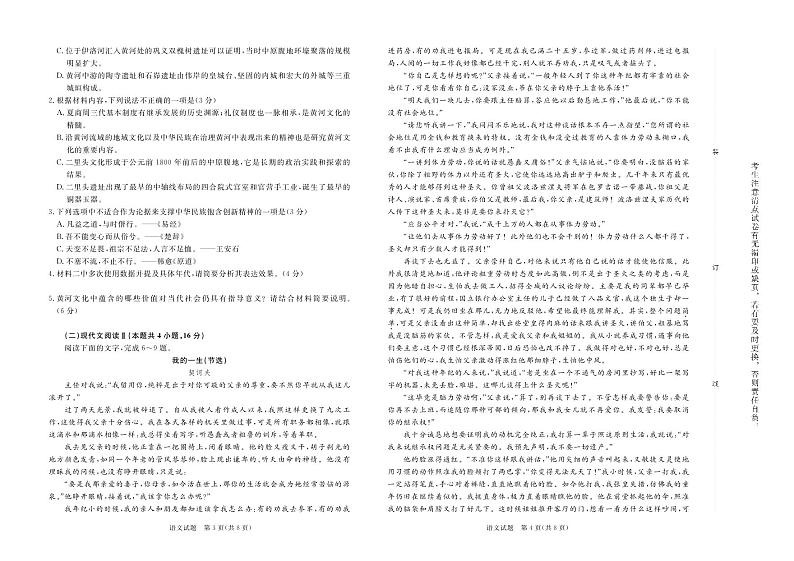 2024-2025学年河南省青桐鸣高二上学期9月联考语文试卷及答案02