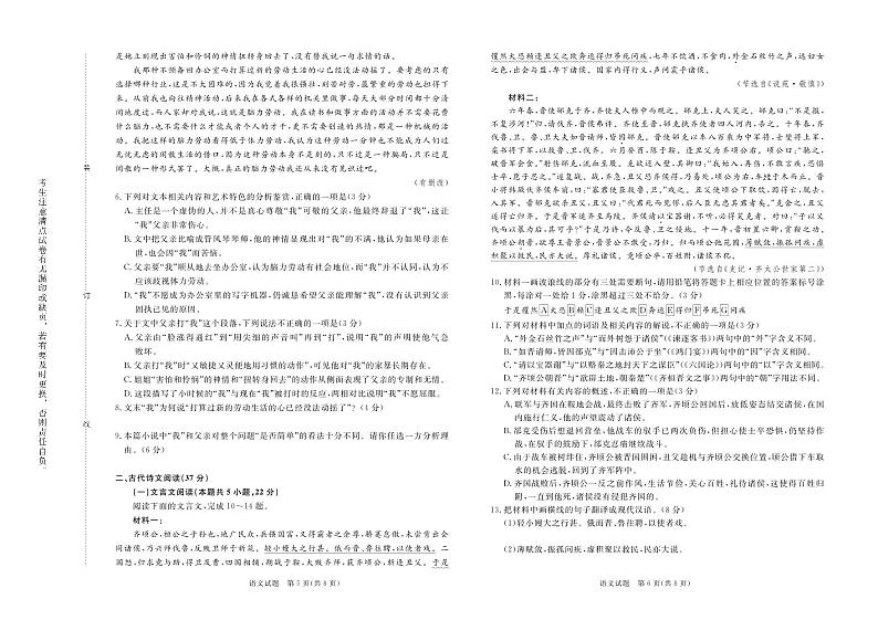 2024-2025学年河南省青桐鸣高二上学期9月联考语文试卷及答案03