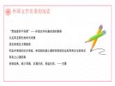 巴黎圣母院 作品简介名著导读PPT模板