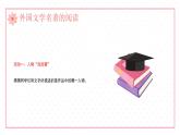 巴黎圣母院 作品简介名著导读PPT模板