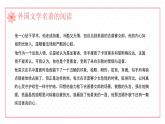 巴黎圣母院 作品简介名著导读PPT模板