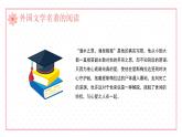 巴黎圣母院 作品简介名著导读PPT模板