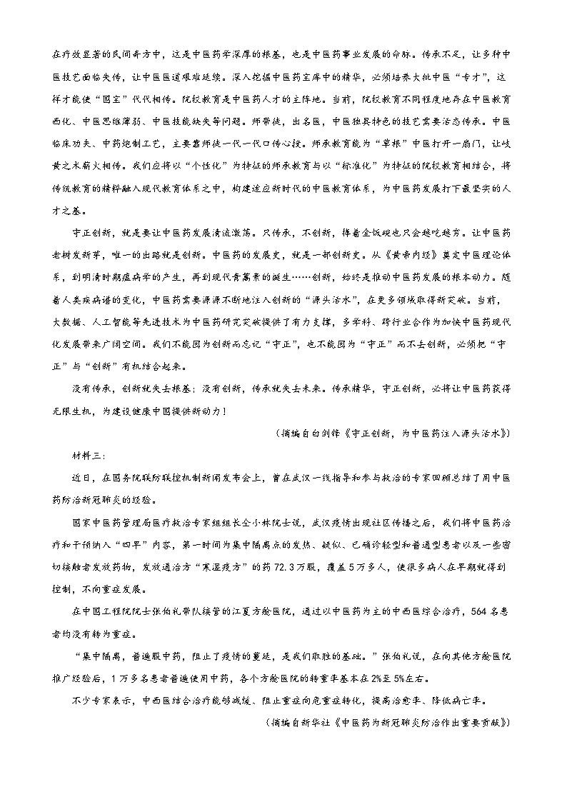 河南省周口市川汇区周口恒大中学2024-2025学年高三上学期开学考试语文试题（原卷版）02