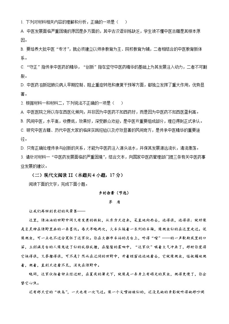 河南省周口市川汇区周口恒大中学2024-2025学年高三上学期开学考试语文试题（原卷版）03