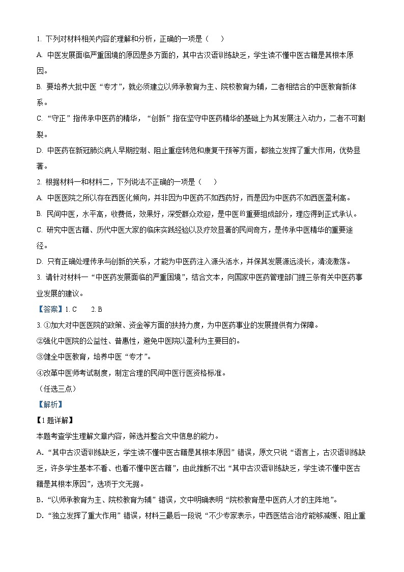 河南省周口市川汇区周口恒大中学2024-2025学年高三上学期开学考试语文试题（解析版）第3页