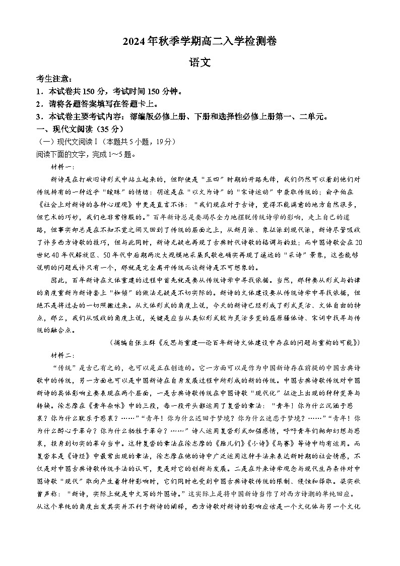 广西名校联盟2024-2025学年高二上学期开学考试语文试题第1页