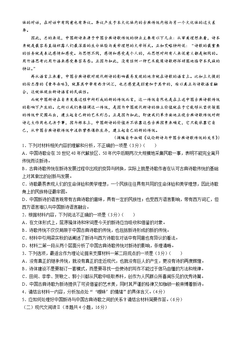 广西名校联盟2024-2025学年高二上学期开学考试语文试题第2页