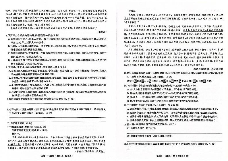 云南省昆明市寻甸回族彝族自治县民族中学2024-2025学年高三上学期9月月考语文试题03
