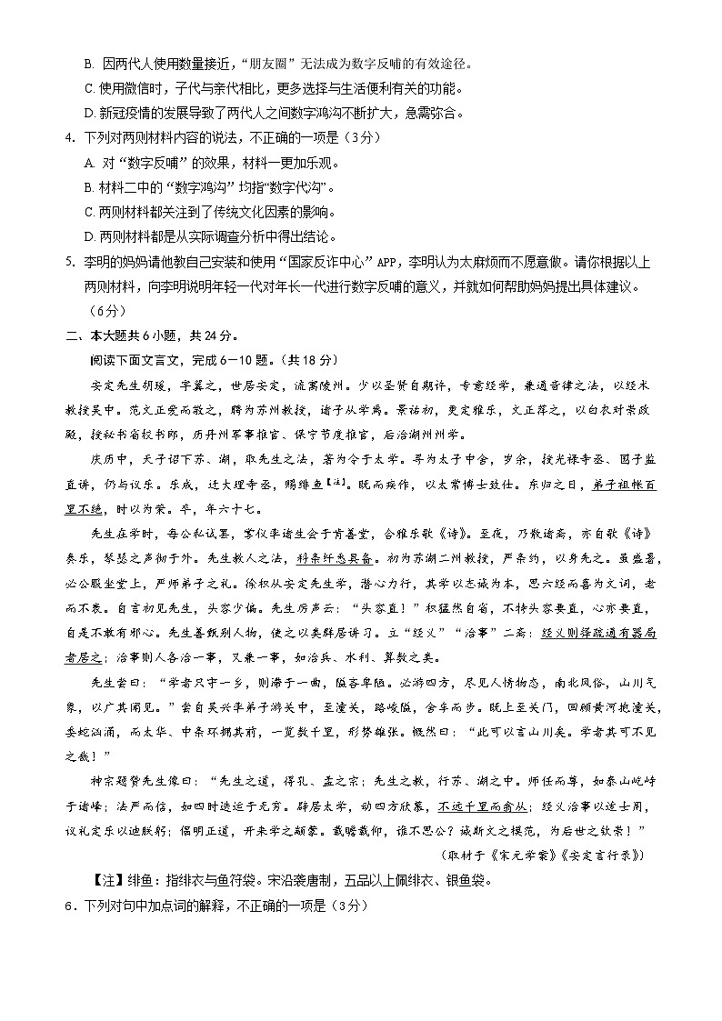 北京市第八十中学2024-2025学年高三上学期开学考试语文试题第3页