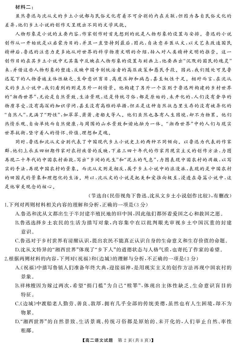 湖南省名校联盟2024-2025学年高二上学期入学考试语文试题02
