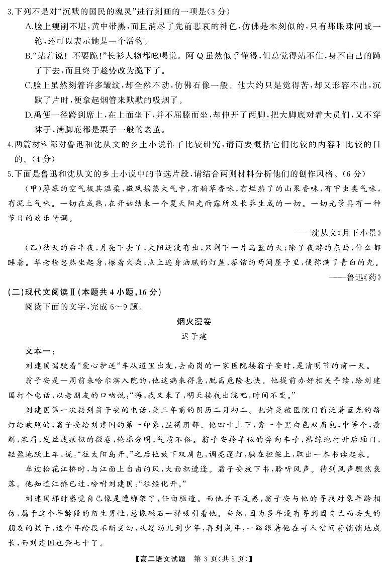湖南省名校联盟2024-2025学年高二上学期入学考试语文试题03