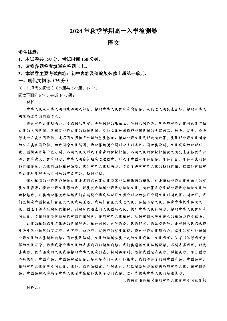 广西名校联盟2024-2025学年高一上学期入学考试语文试题01