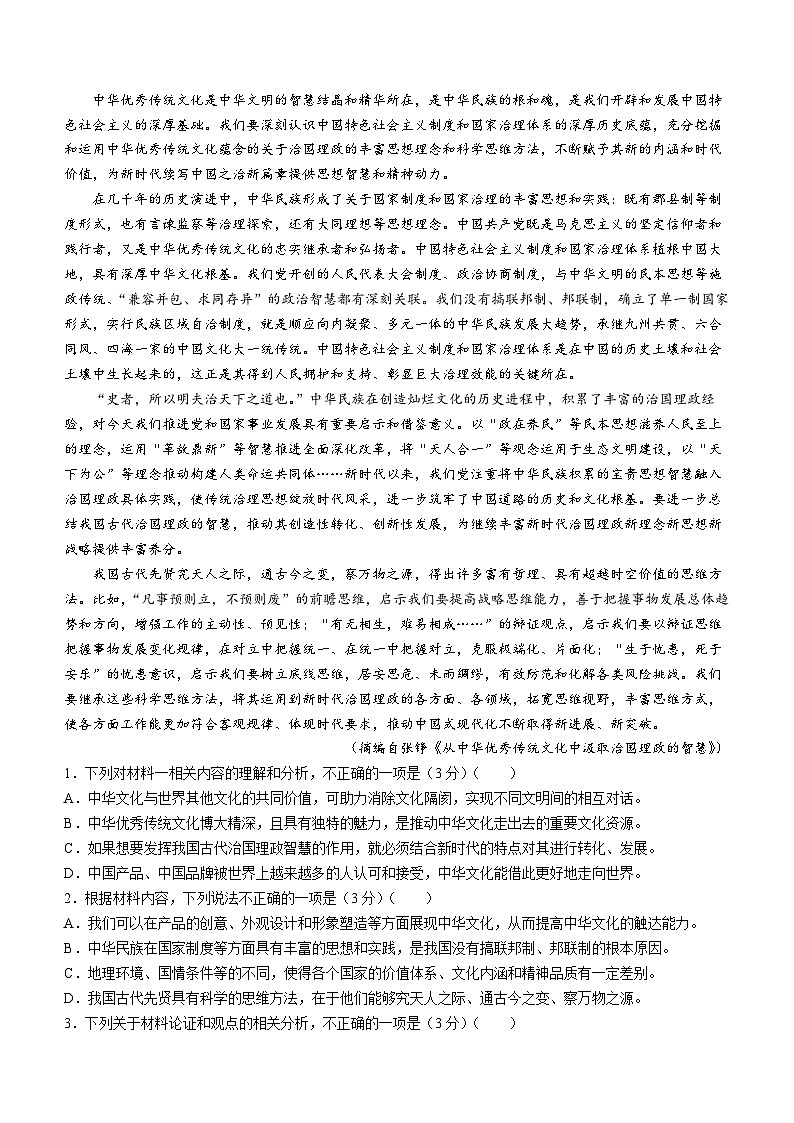 广西名校联盟2024-2025学年高一上学期入学考试语文试题02