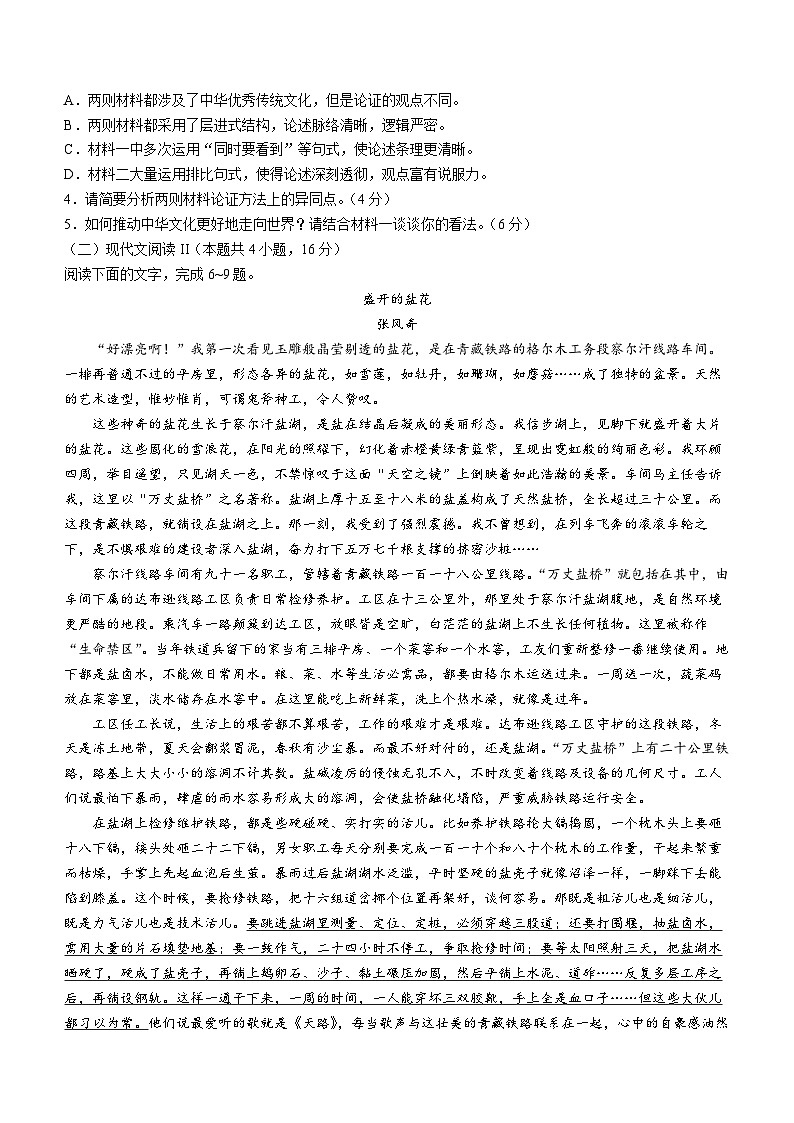 广西名校联盟2024-2025学年高一上学期入学考试语文试题03