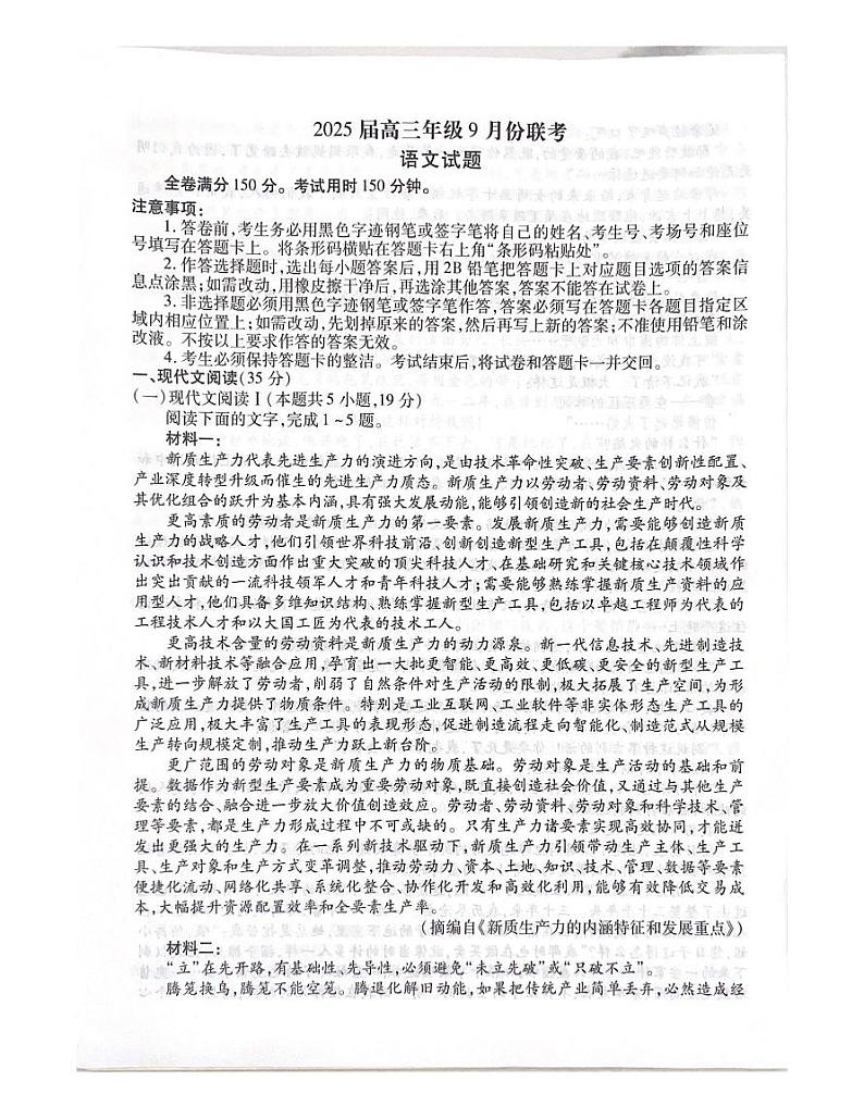 四川省绵阳中学2024-2025学年高三上学期开学考试语文试题01