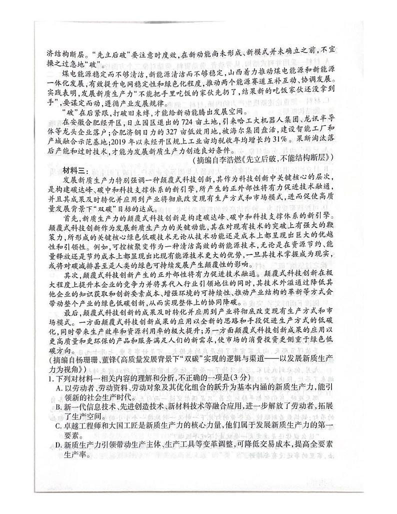 四川省绵阳中学2024-2025学年高三上学期开学考试语文试题02