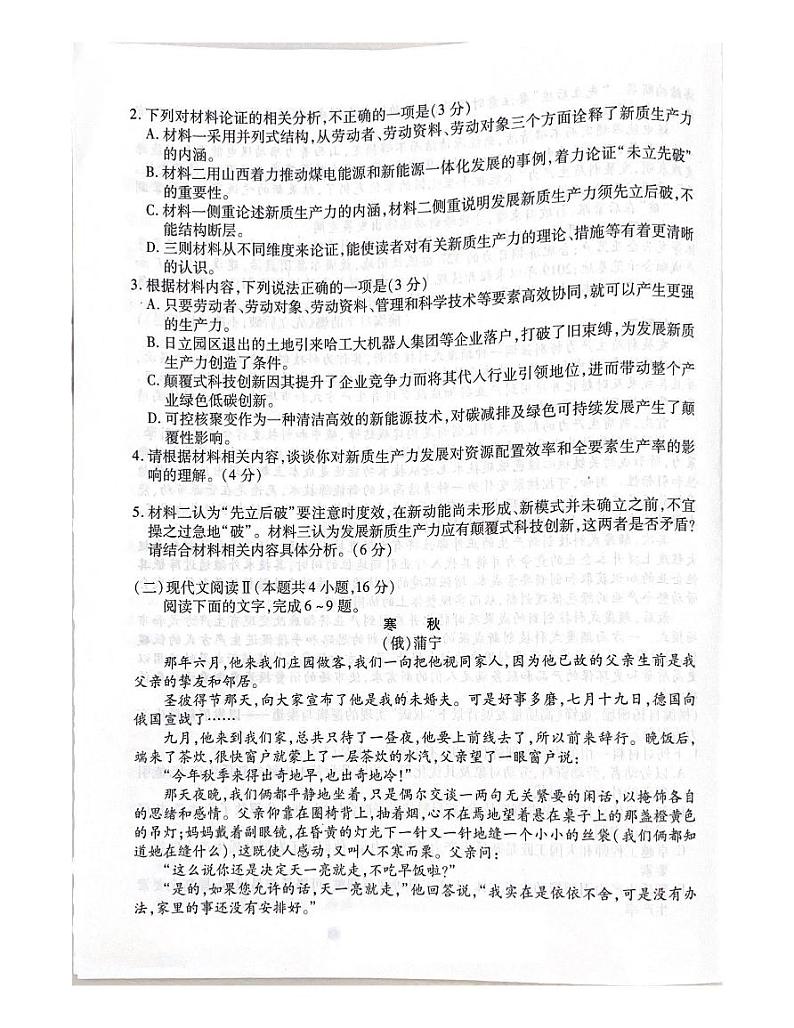 四川省绵阳中学2024-2025学年高三上学期开学考试语文试题03