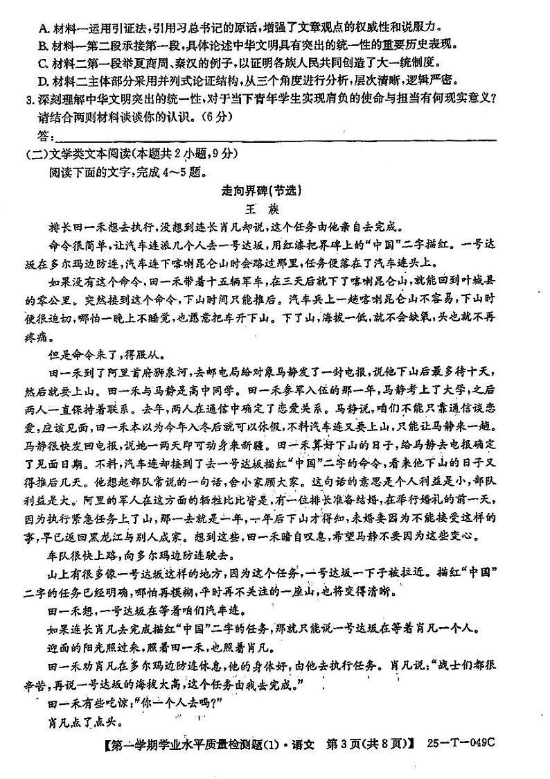 山西省吕梁市孝义中学2024-2025学年高三上学期学业水平质量检测语文试卷第3页