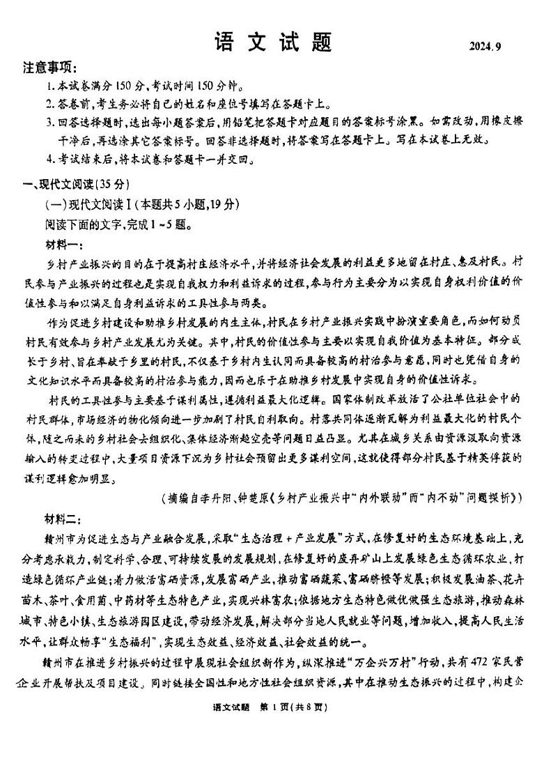 安徽省安徽六校教育研究会2025届高三年级入学素质测试（开学考）语文试卷+答案01