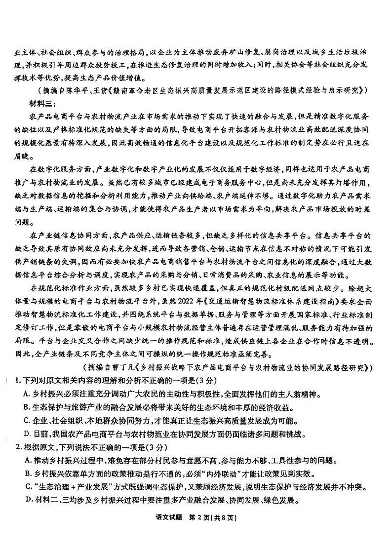 安徽省安徽六校教育研究会2025届高三年级入学素质测试（开学考）语文试卷+答案02