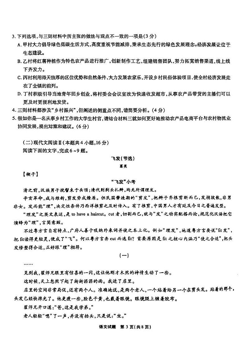 安徽省安徽六校教育研究会2025届高三年级入学素质测试（开学考）语文试卷+答案03