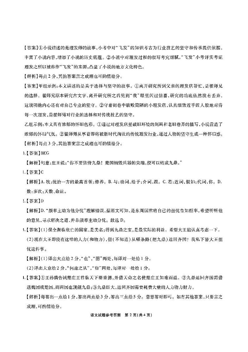 安徽省安徽六校教育研究会2025届高三年级入学素质测试（开学考）语文试卷+答案02