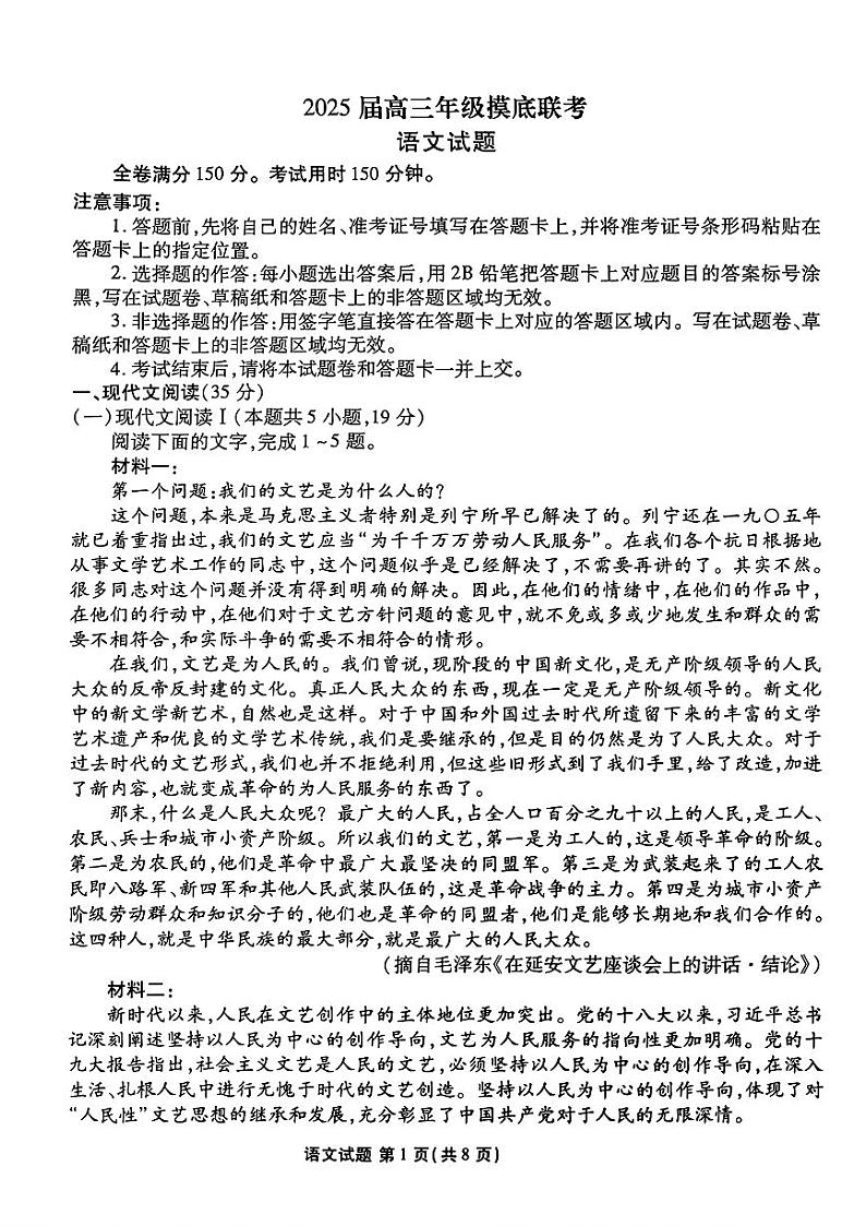 山东省衡水金卷2025届高三年级上学期九月摸底联考语文+答案第1页