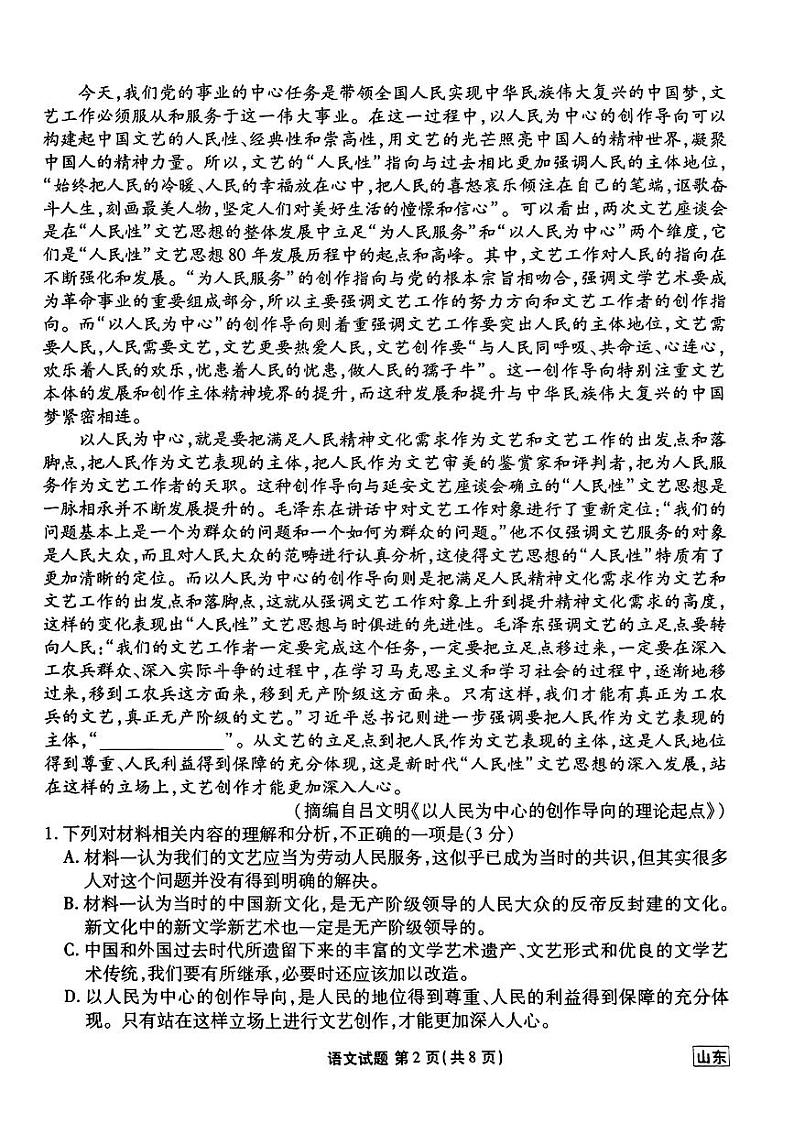 山东省衡水金卷2025届高三年级上学期九月摸底联考语文+答案第2页