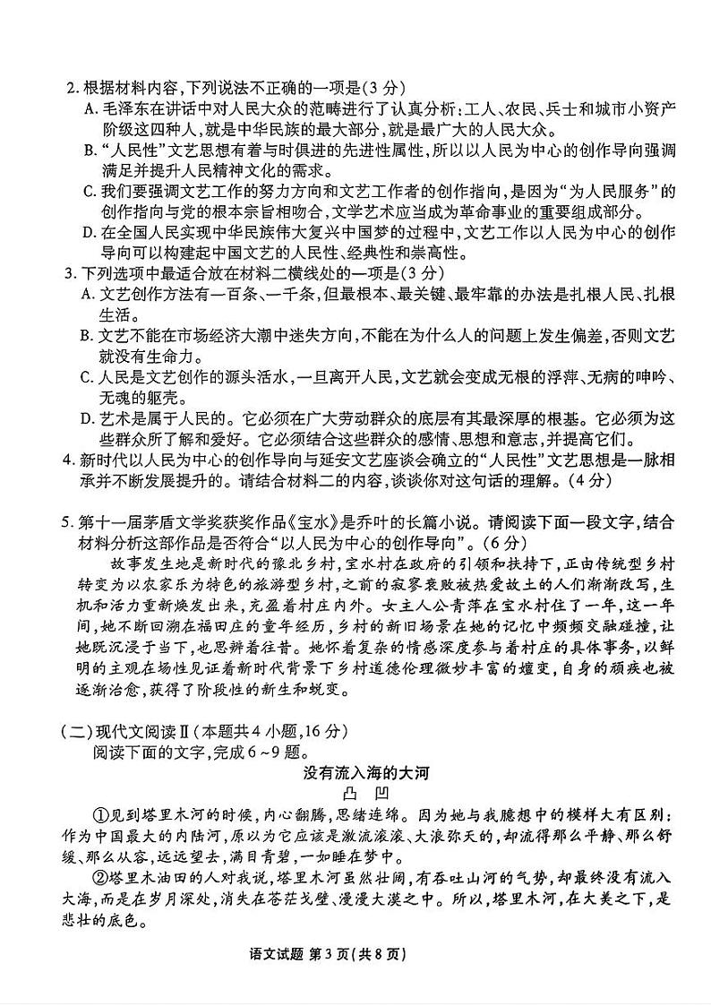 山东省衡水金卷2025届高三年级上学期九月摸底联考语文+答案第3页