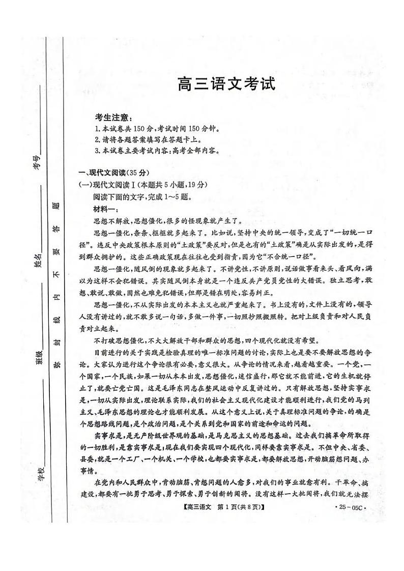 语文丨河北省邢台市邢襄联盟2025届高三9月开学考试语文试卷及答案01