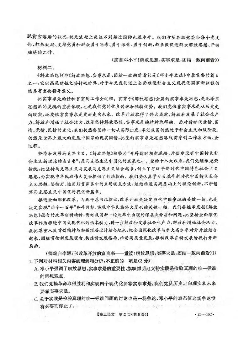 语文丨河北省邢台市邢襄联盟2025届高三9月开学考试语文试卷及答案02