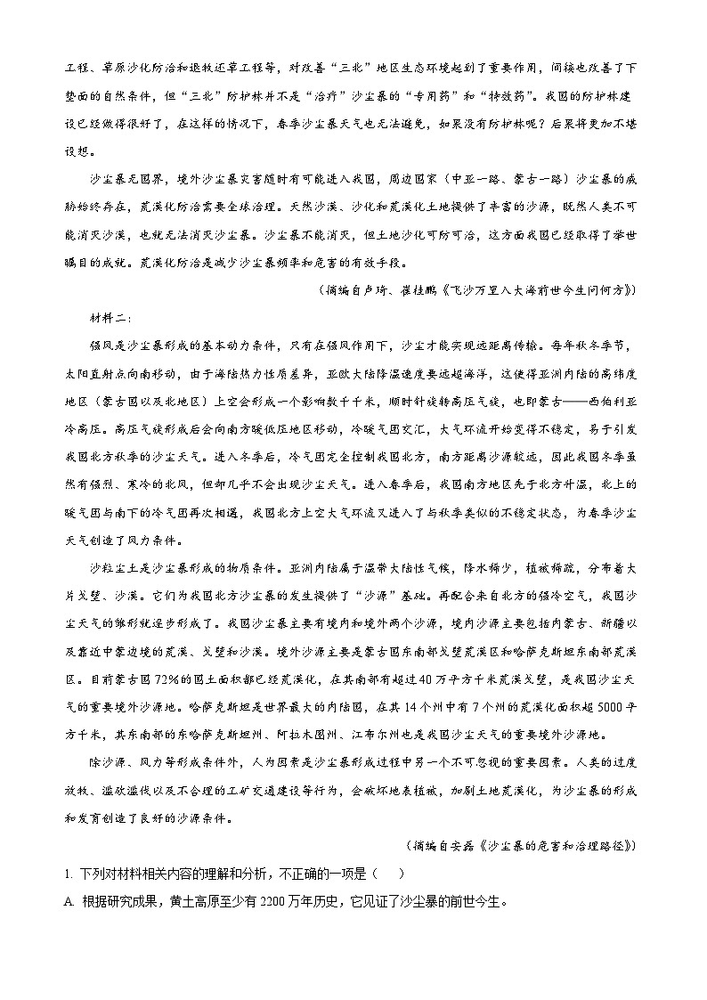 重庆市长寿中学校2024-2025学年高三上学期开学考试语文试题（解析版）第2页
