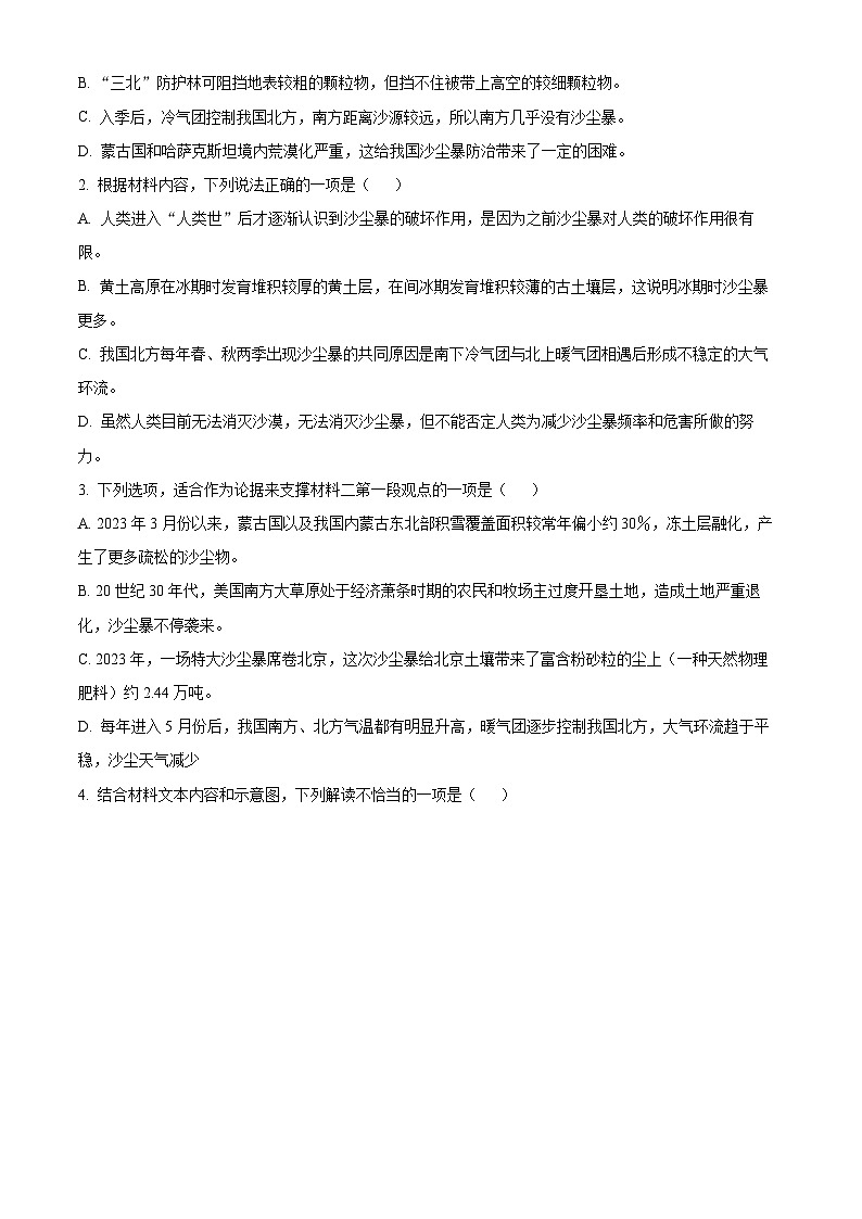 重庆市长寿中学校2024-2025学年高三上学期开学考试语文试题（解析版）第3页