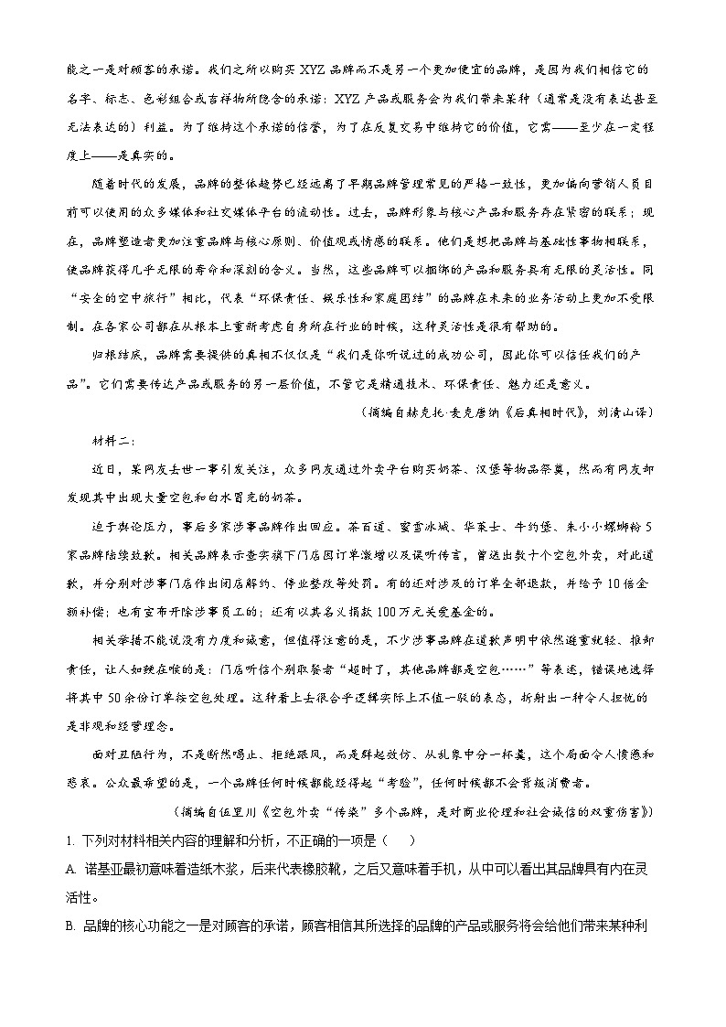 陕西省安康市2024-2025学年高三上学期开学考试语文试题（原卷版）02