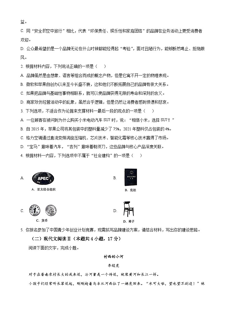 陕西省安康市2024-2025学年高三上学期开学考试语文试题（原卷版）03