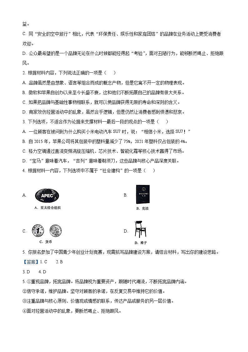陕西省安康市2024-2025学年高三上学期开学考试语文试题（解析版）03