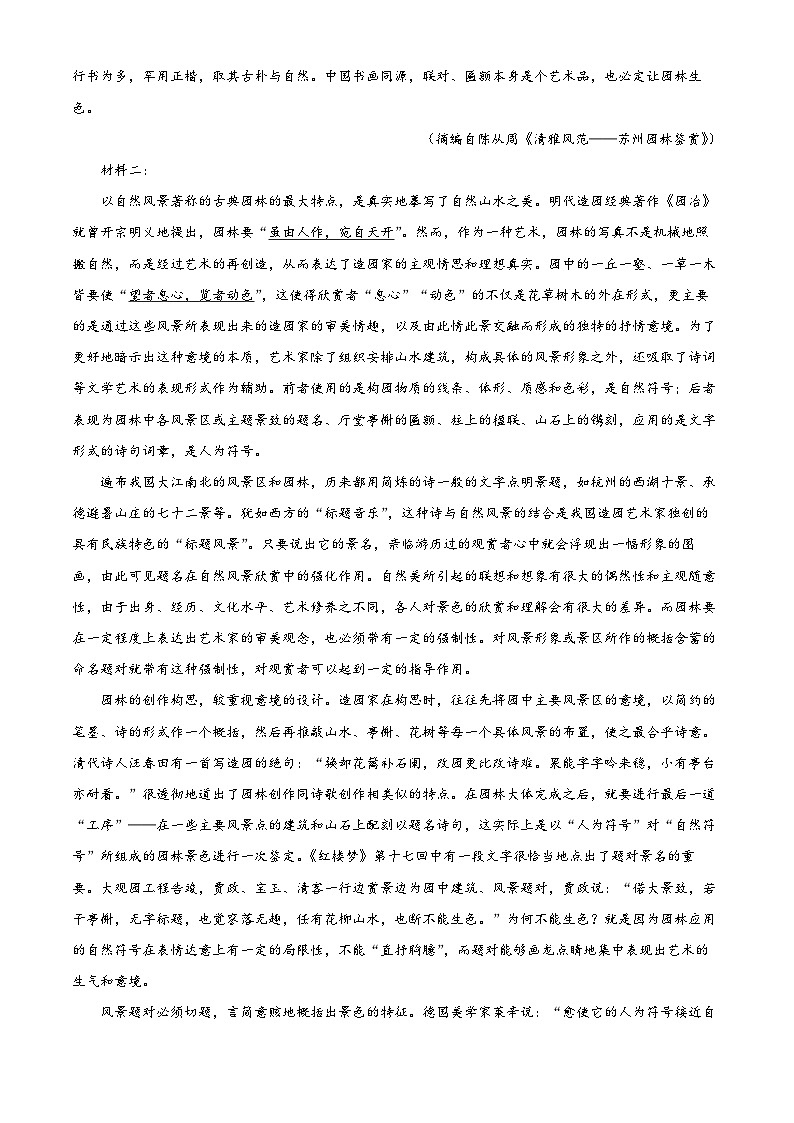 湖北省武汉市部分学校2024-2025学年高三上学期九月调研考试语文试卷（解析版）第2页