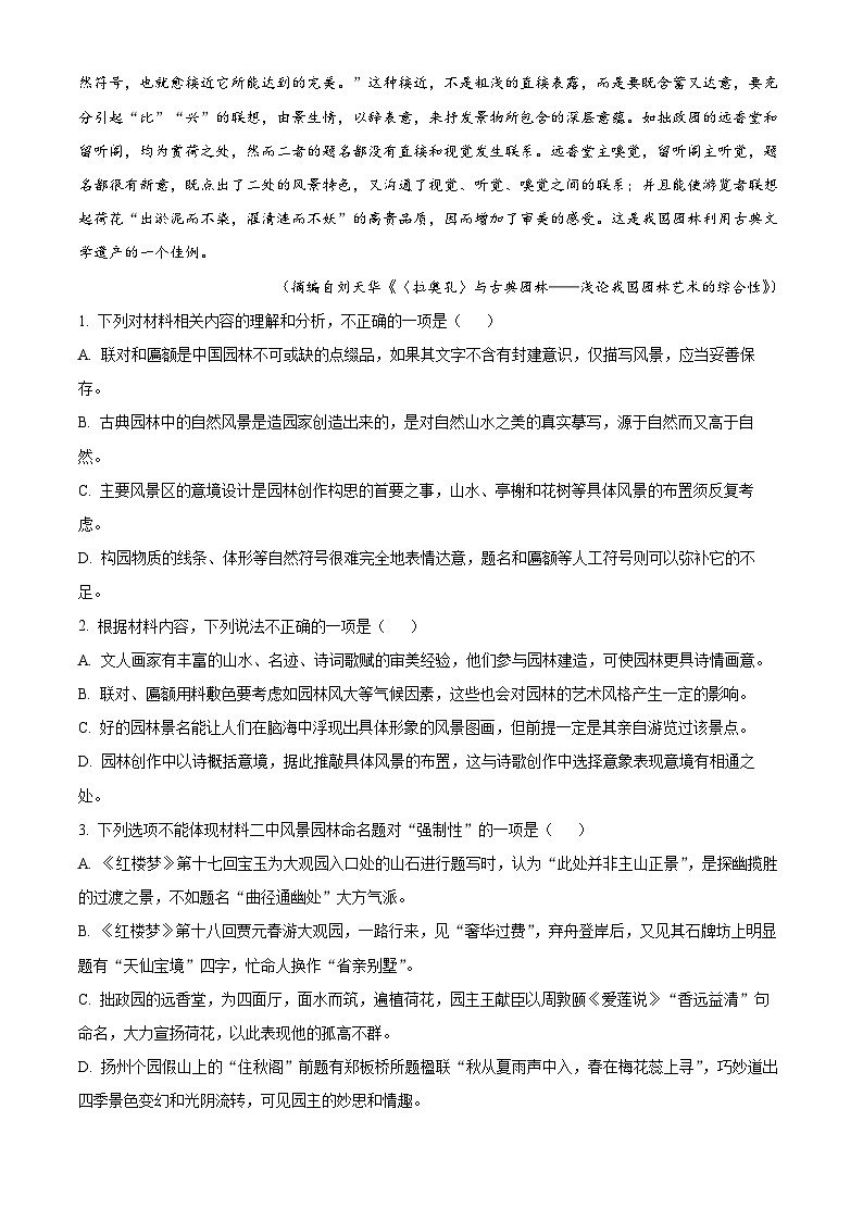 湖北省武汉市部分学校2024-2025学年高三上学期九月调研考试语文试卷（解析版）第3页