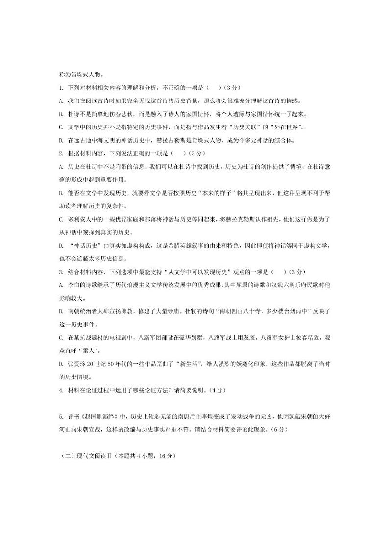 [语文]山东省潍坊市第七中学2024～2025学年高一上学期开学摸底考试试题原题版第3页