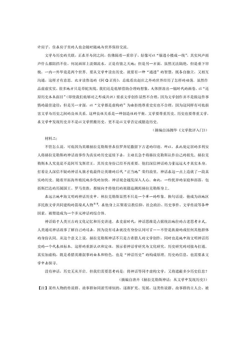 [语文]山东省潍坊市第七中学2024～2025学年高一上学期开学摸底考试试题解析版第2页