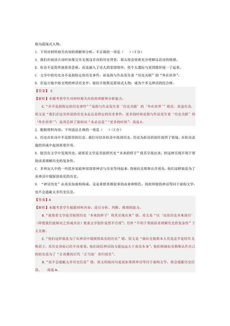 [语文]山东省潍坊市第七中学2024～2025学年高一上学期开学摸底考试试题解析版第3页