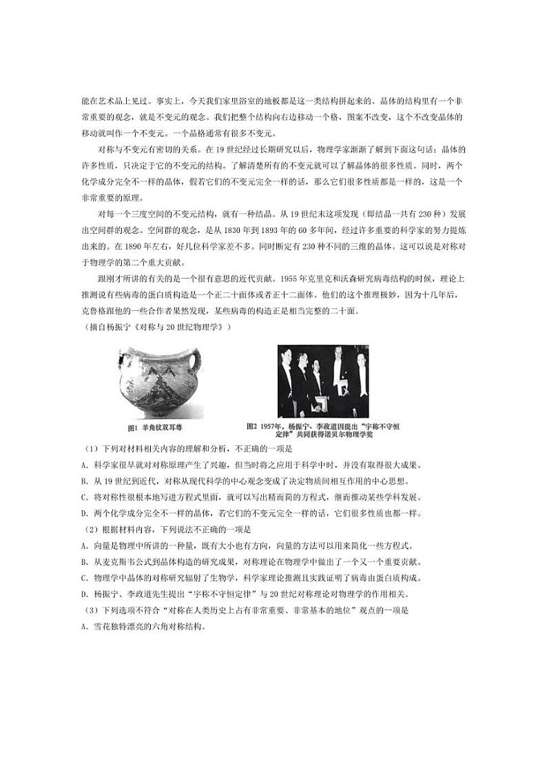 [语文]湖南省长沙市名校2024～2025学年高三上学期月考试卷(一)(有答案)第2页