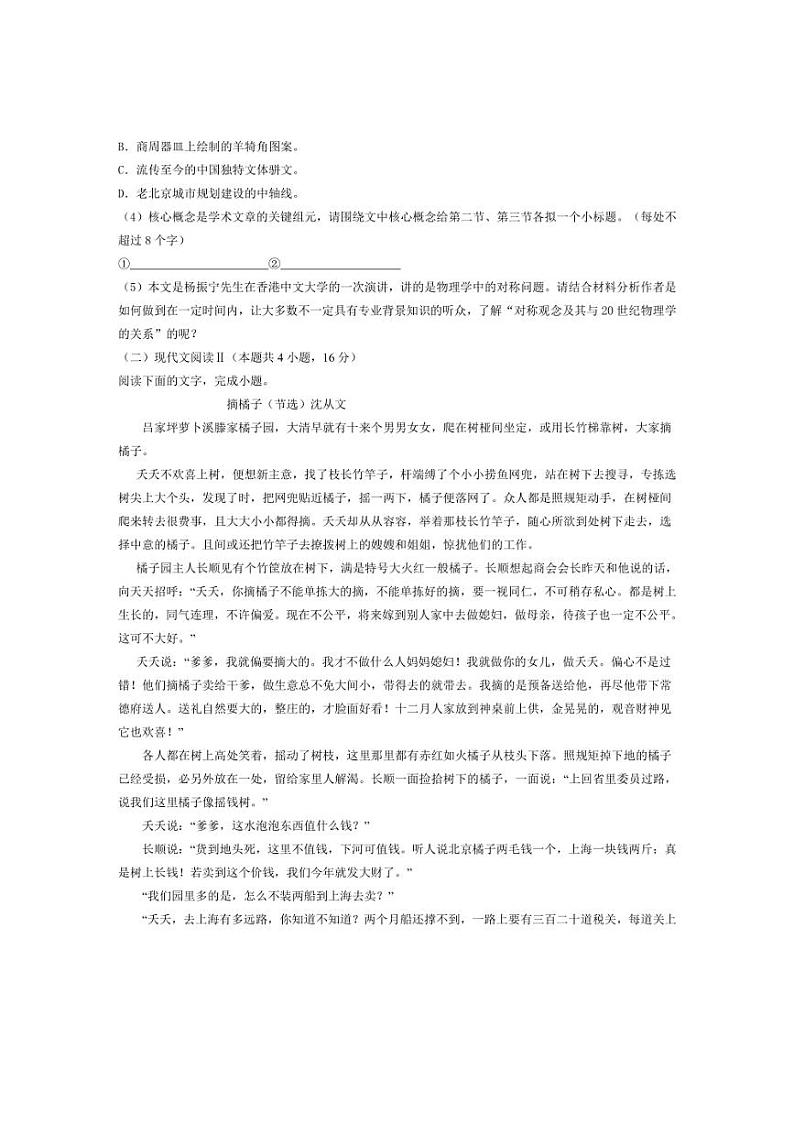 [语文]湖南省长沙市名校2024～2025学年高三上学期月考试卷(一)(有答案)第3页
