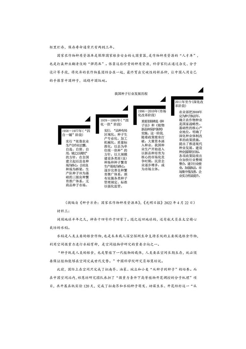 [语文]河南省周口市恒大中学2024～2025学年高一上学期开学考试试题(有解析)第2页
